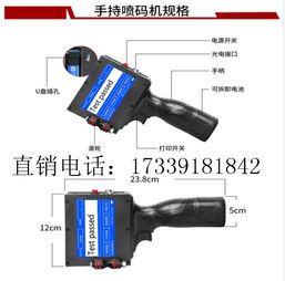 瓶盖智能手持喷码机 高效直销的打码与喷码解决方案
